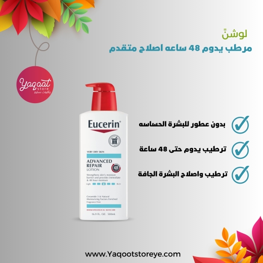 لوشنً مرطب يدوم 48 ساعه اصلاح متقدم - من يوسرين