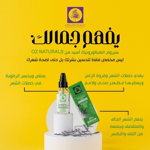 سيروم الوجه بحمض الهيالورونيك  وفيتامين سي - من اوز ناتشورالز