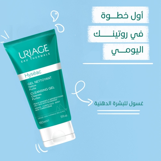 غسول البشرة الدهنية والمختلطة - من يورياج