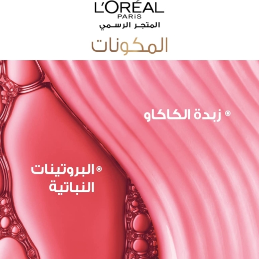 سيروم الشعر طول الاحلام -من لوريال