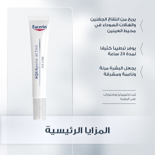 كريم العين اكوابورين اكتيف -  من يوسرين