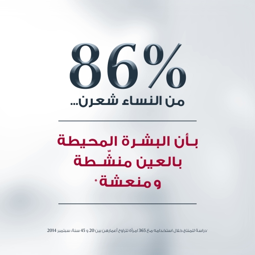 كريم العين اكوابورين اكتيف -  من يوسرين