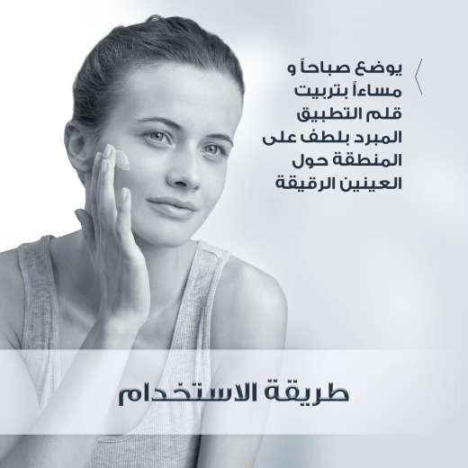 كريم العين اكوابورين اكتيف -  من يوسرين