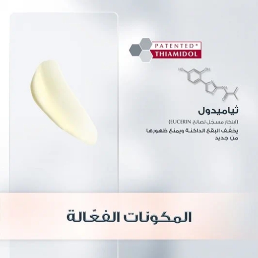 كريم النهار المضاد للتصبغ معا 30% حماية من اشعة الشمس من يوسرين