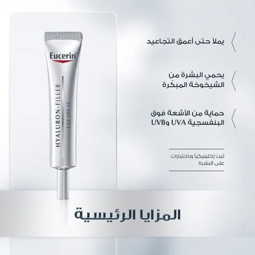 كريم العين هيالورون فيلر مكثف لملء التجاعيد - من يوسرين