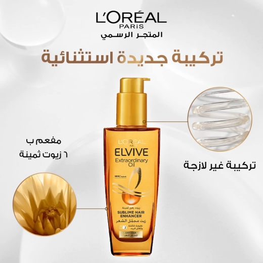 سيروم الشعر الفيف الزيوت الثمينة  لكل أنواع الشعر- من لوريال