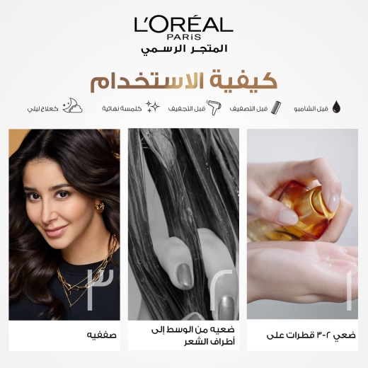سيروم الشعر الفيف الزيوت الثمينة  لكل أنواع الشعر- من لوريال