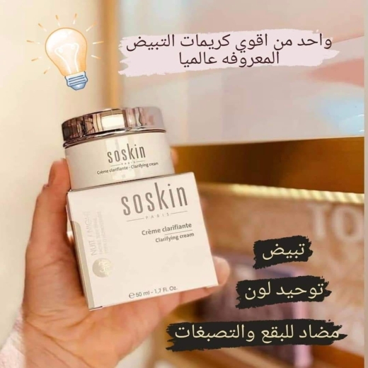 كريم مفتح للوجه والرقبة ومعالج لتصبغات - من سوسكين