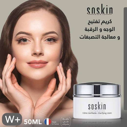 كريم مفتح للوجه والرقبة ومعالج لتصبغات - من سوسكين