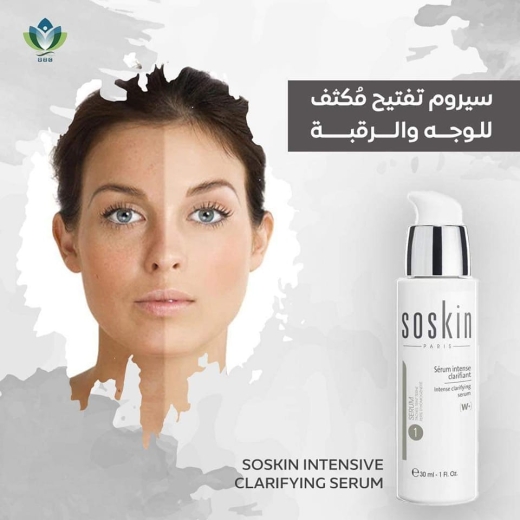 سيروم تفتيح مكثف للوجه والرقبة - من سوسكين