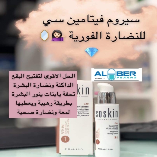 سيروم فيتامين سي 20 -  من سوسكين