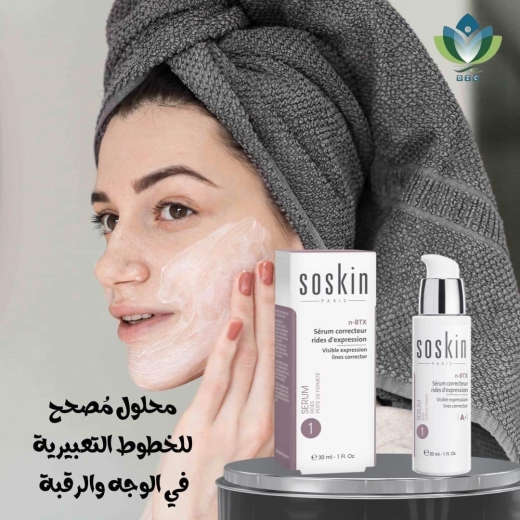 سيروم بوتكس للتخلص من خطوط الوجه وحول العين - من سوسكين