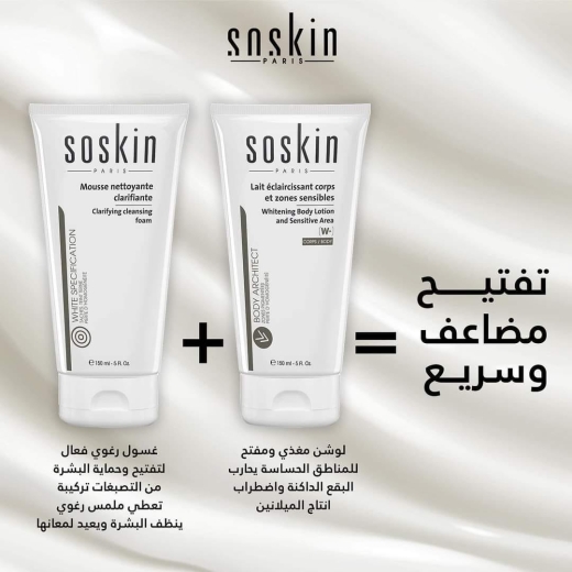 لوشن تبييض الجسم والمناطق الحساسة -من سوسكين