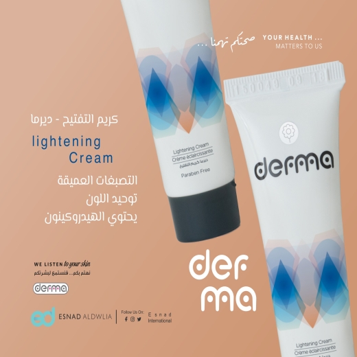 كريم مفتح موحد للون البشرة - من ديرما