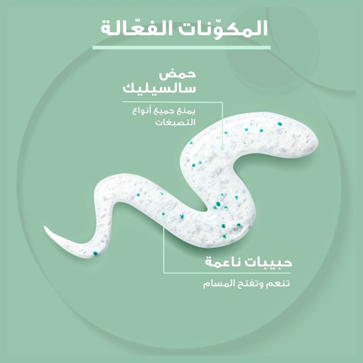 مقشر لتنقية البشرة - من يوسرين