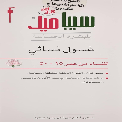 غسول العناية النسائية -  من سيباميد