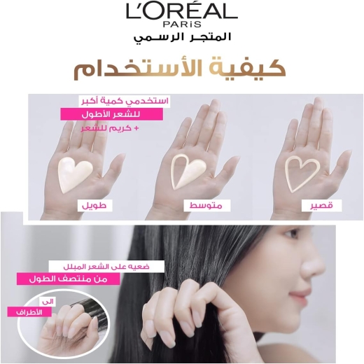 كريم الشعر الفيف طول الاحلام  - لوريال