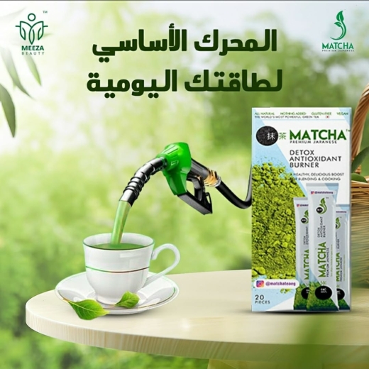 شاي ماتشا الياباني الأصلي