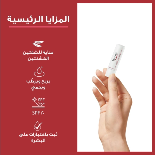 مرطب شفاه العميق مع حماية 20% من اشعة الشمس  - من يوسرين