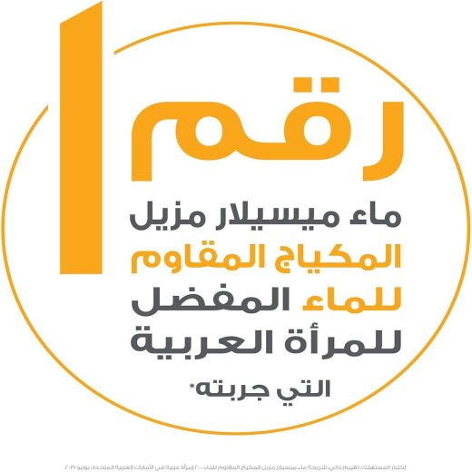 مزيل المكياج ماء ميسلار منظف غني بالزيت لمكياج مقاوم للماء  حجم صغير- من غارنييه