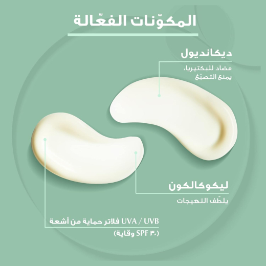 سائل مرطب للبشرة الدهنية والمختلطة مضاد لتصبغات مع 30% حماية من الشمس - من يوسرين