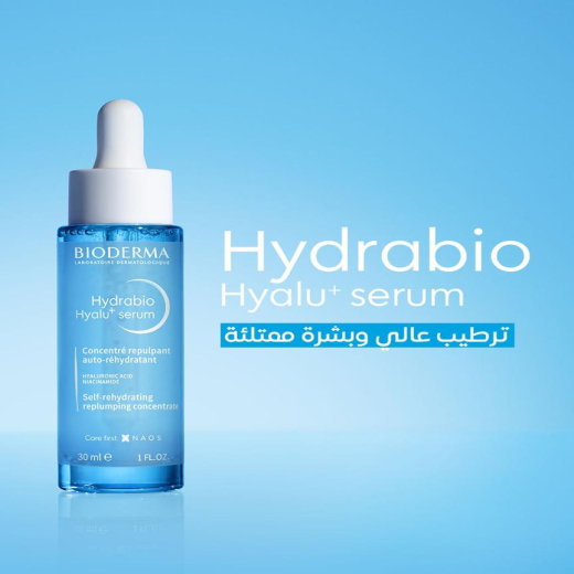 سيروم هيالو+ من هيدرابيو لبشرة اكثر ترطيب وامتلاء- من بايو ديرما