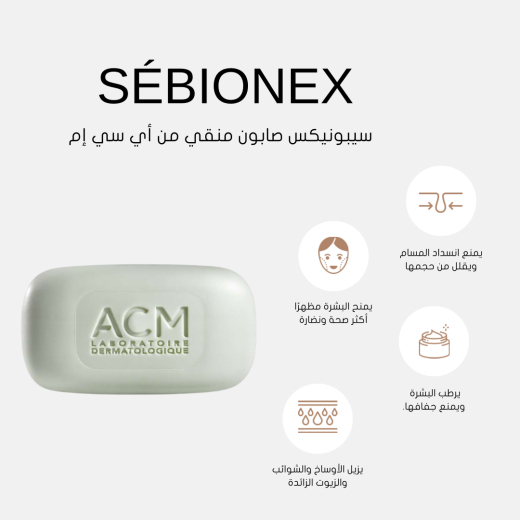 صابونه منقي لعلاج حب الشباب سيبونيكس - من اي سي ام