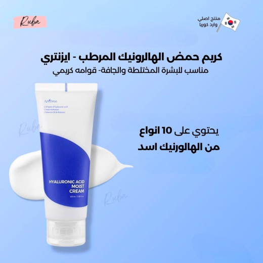 كريم مرطب حمض الهيالورونيك للبشرة العادية والمختلطة- من ايزنتري