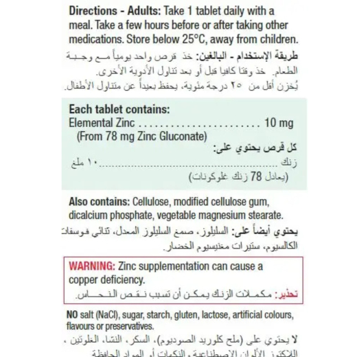 مكمل زنك 10 مجم 100 قرص - من جاميسون