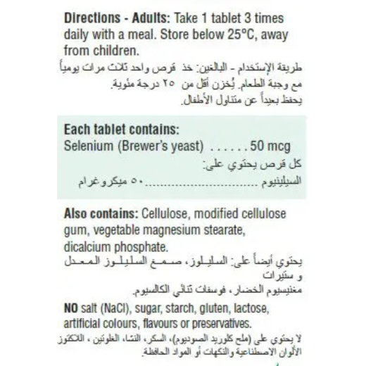 مكمل سيلينيوم 50 مكجم 100 قرص- من جاميسون