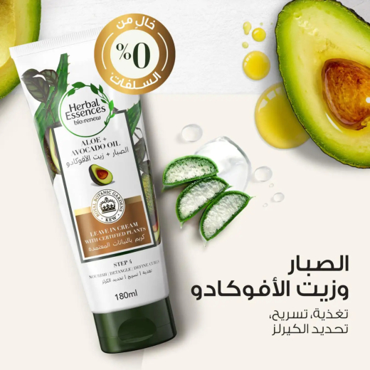 كريم يُترك على الشعر بخلاصة الصبار وزيت الأفوكادو- من هربل ايسنسز