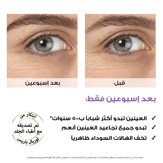 سيروم العين  هيالورون إكسبرت  الكافيين وحمض الهيالورونيك - من لوريال